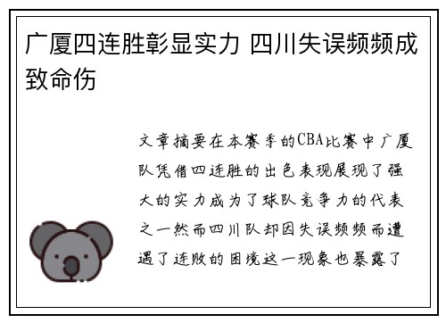 广厦四连胜彰显实力 四川失误频频成致命伤