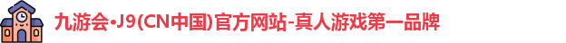 j9九游会